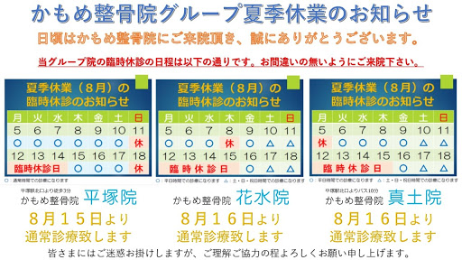 かもめ整骨院 平塚駅前 整骨院 接骨院
