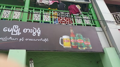 Photos of May Myo Chinese Restaurant