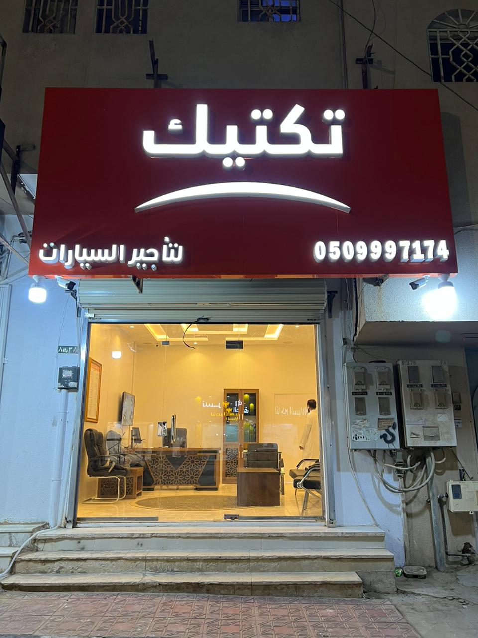 مكتب الفالح