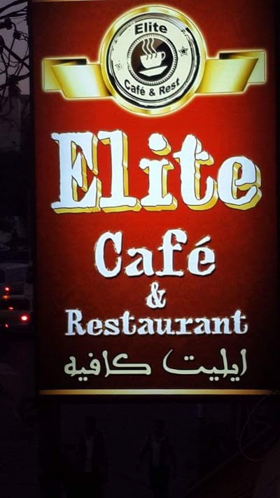 Photos of Elite Caf&eacute; ايليت كافيه