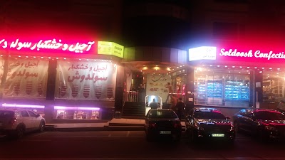 Photos of Soldoosh Confectionery