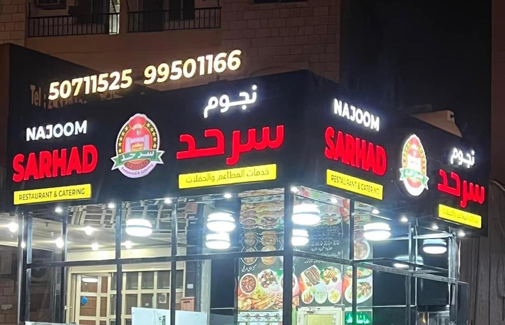 Al Mashfi Restaurant (Khan Restaurant) - صورة 2