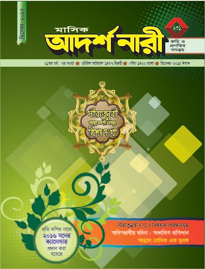 Photos of মাসিক আদর্শ নারী - Monthly Adarsha Nari