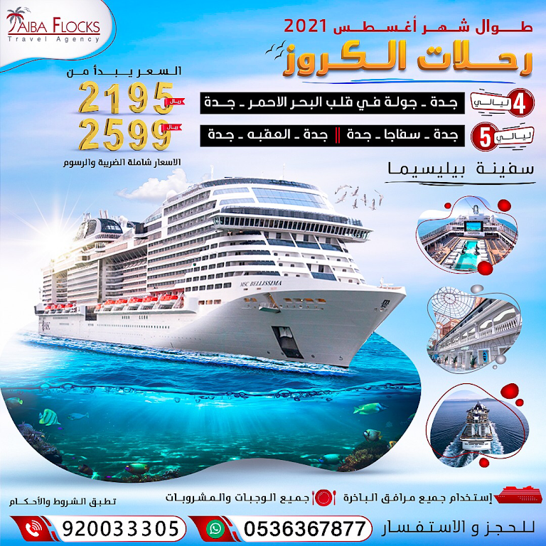 taiba flocks travel agency