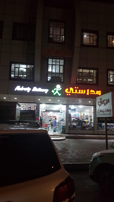 Photos of madrasaty مدرستي