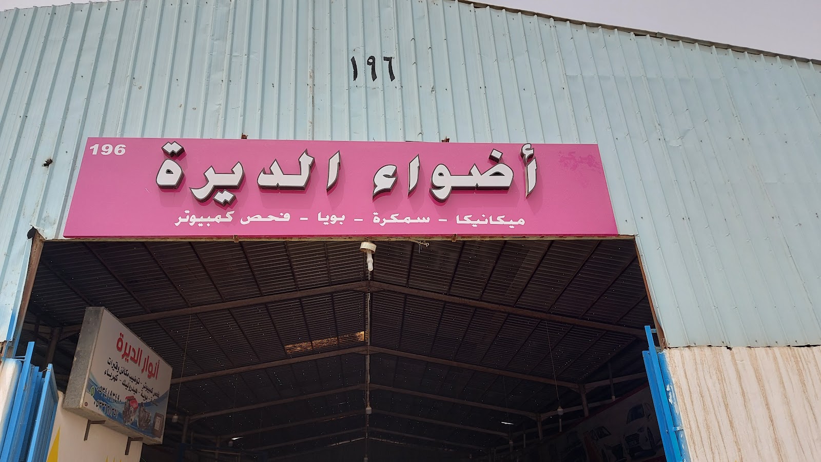 ورشة أضواء الديرة - صورة 2