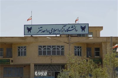 Photos of Azad University of Saqqiz