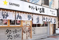 調布牛タンいろ葉