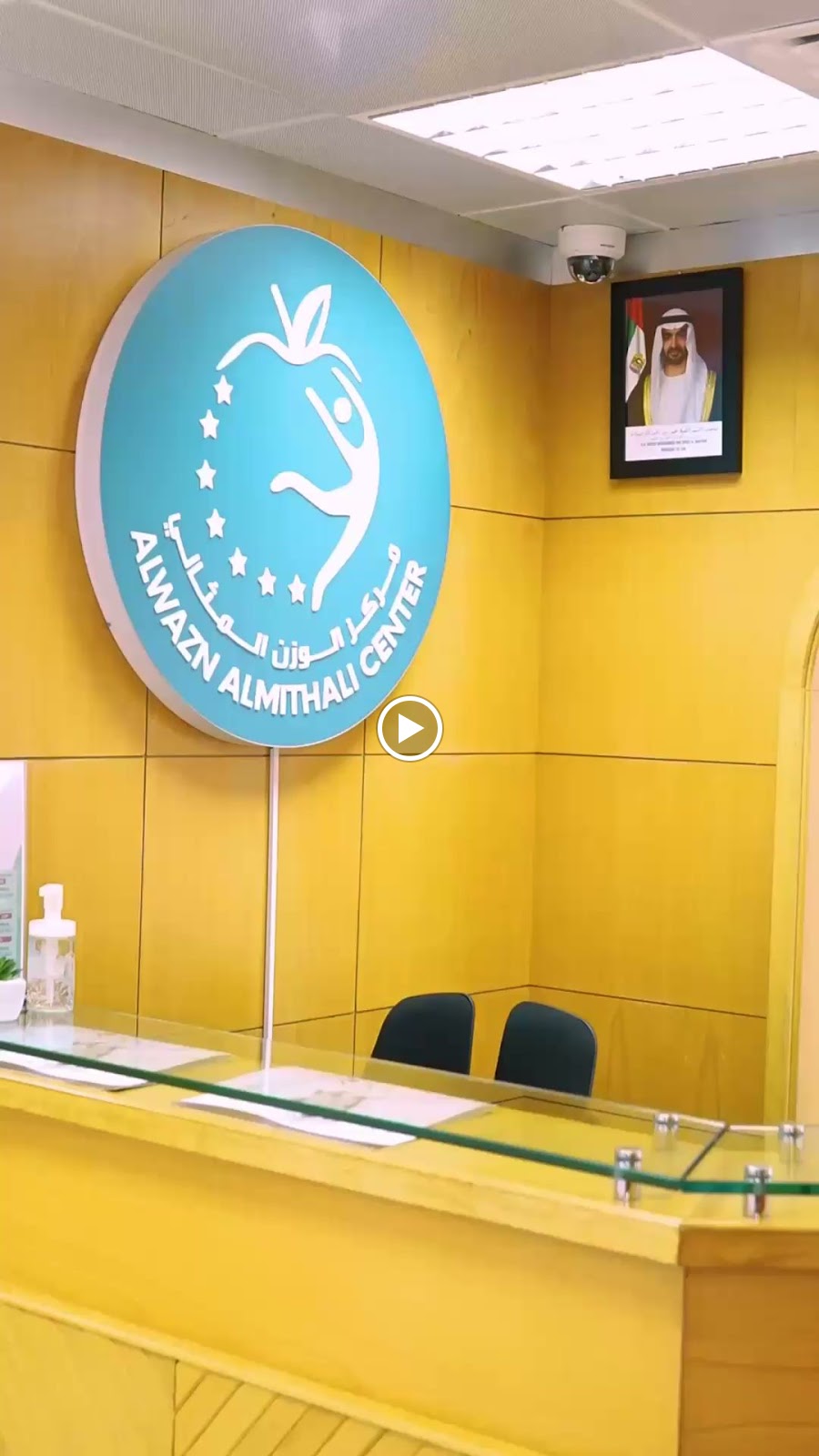 مركز الوزن المثالي- أبو ظبى - صورة 3