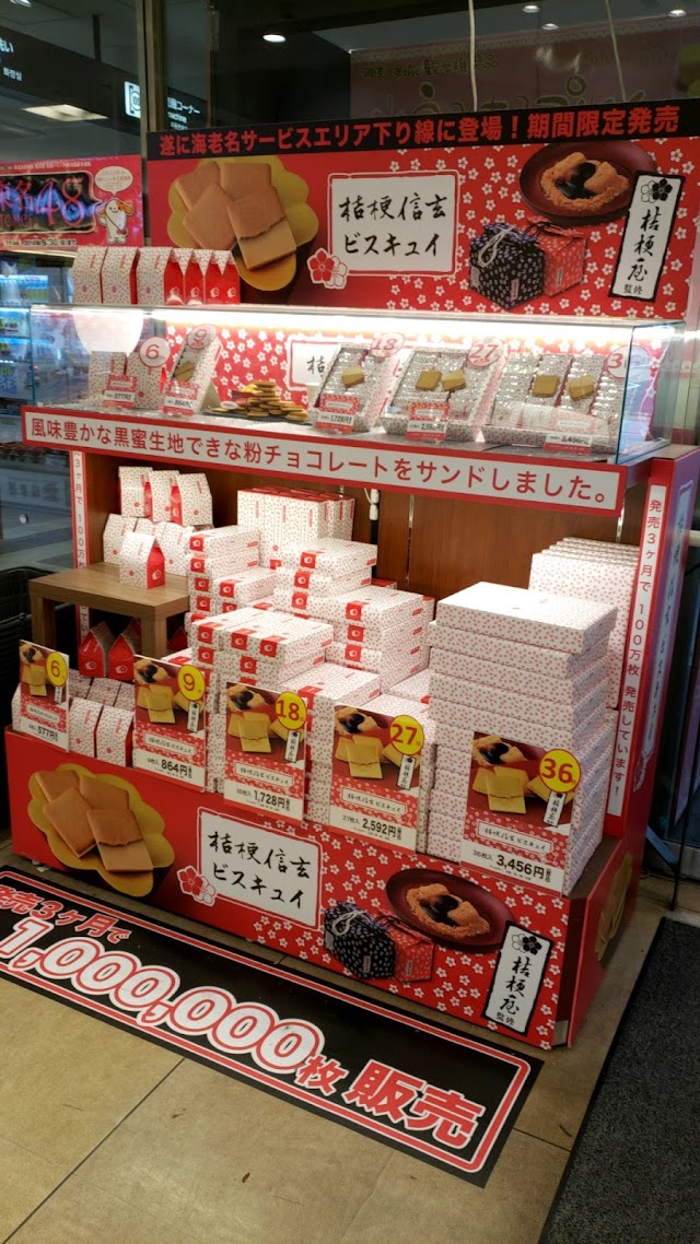 海老名SA（下り）