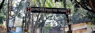Photos of Bhuapur Upazila Health Complex
