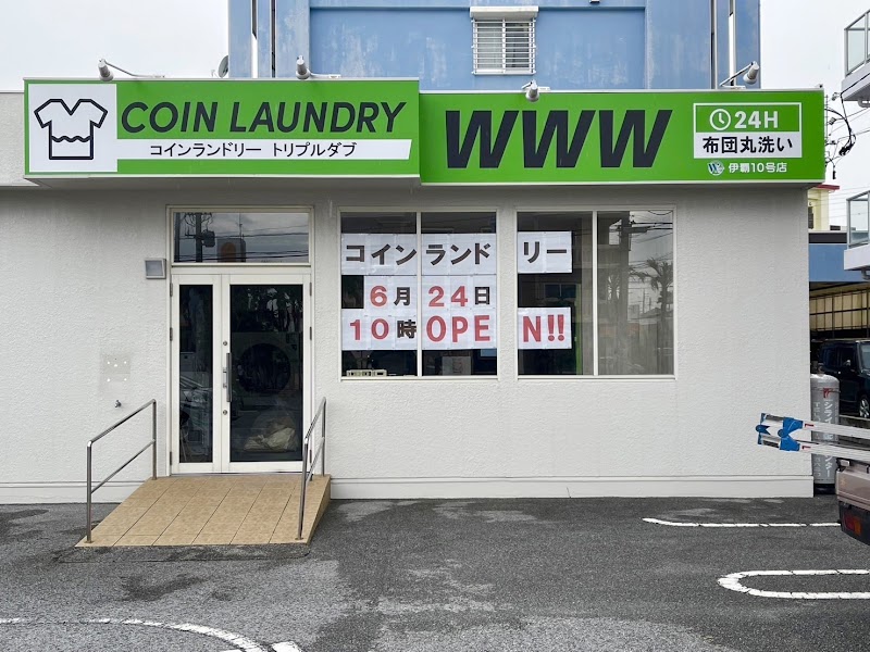 コインランドリー トリプルダブ 伊覇10号店