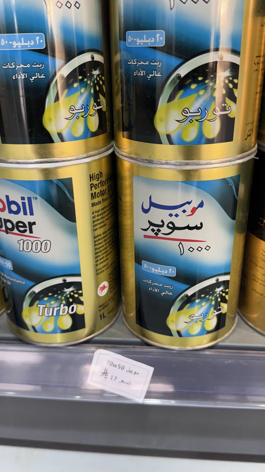 بنشر وزيت مستر أويل - صورة 2