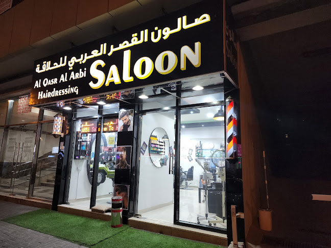Saloon al Qasr al arbi hairdressing صالون القصر العربي للحلاقة Contact