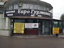 Фотография ЕвроГурмания, улица Усенбаева, Бишкек, Киргизия