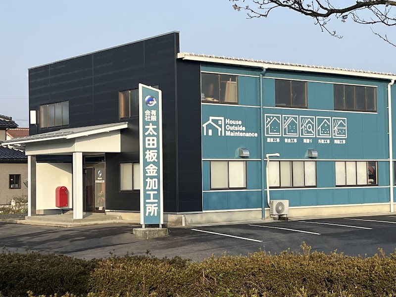 （有）太田板金加工所