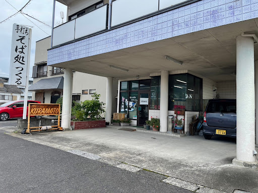 ヘアーサロンKURAMOTO