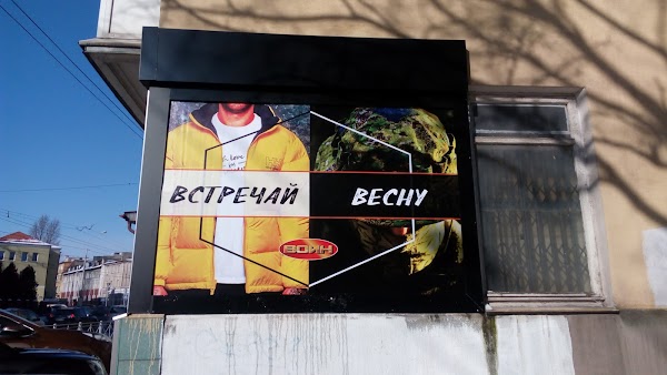 Voin, hunting supplies, Kaliningrad, Sovetsky Avenue, 30 - Yandex Maps