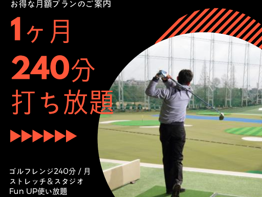 東急あざみ野ゴルフガーデン ゴルフ練習場