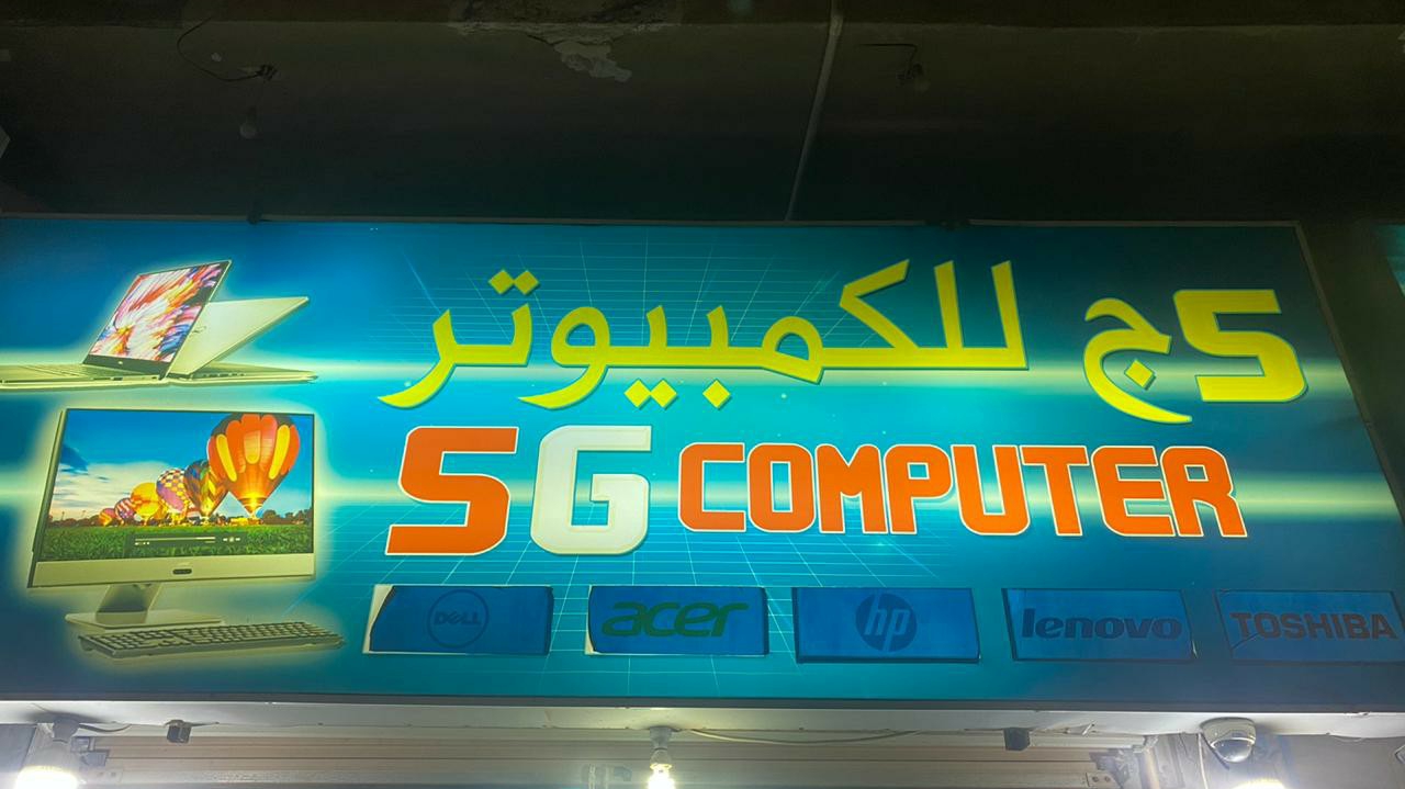 5G Computer - صورة 2