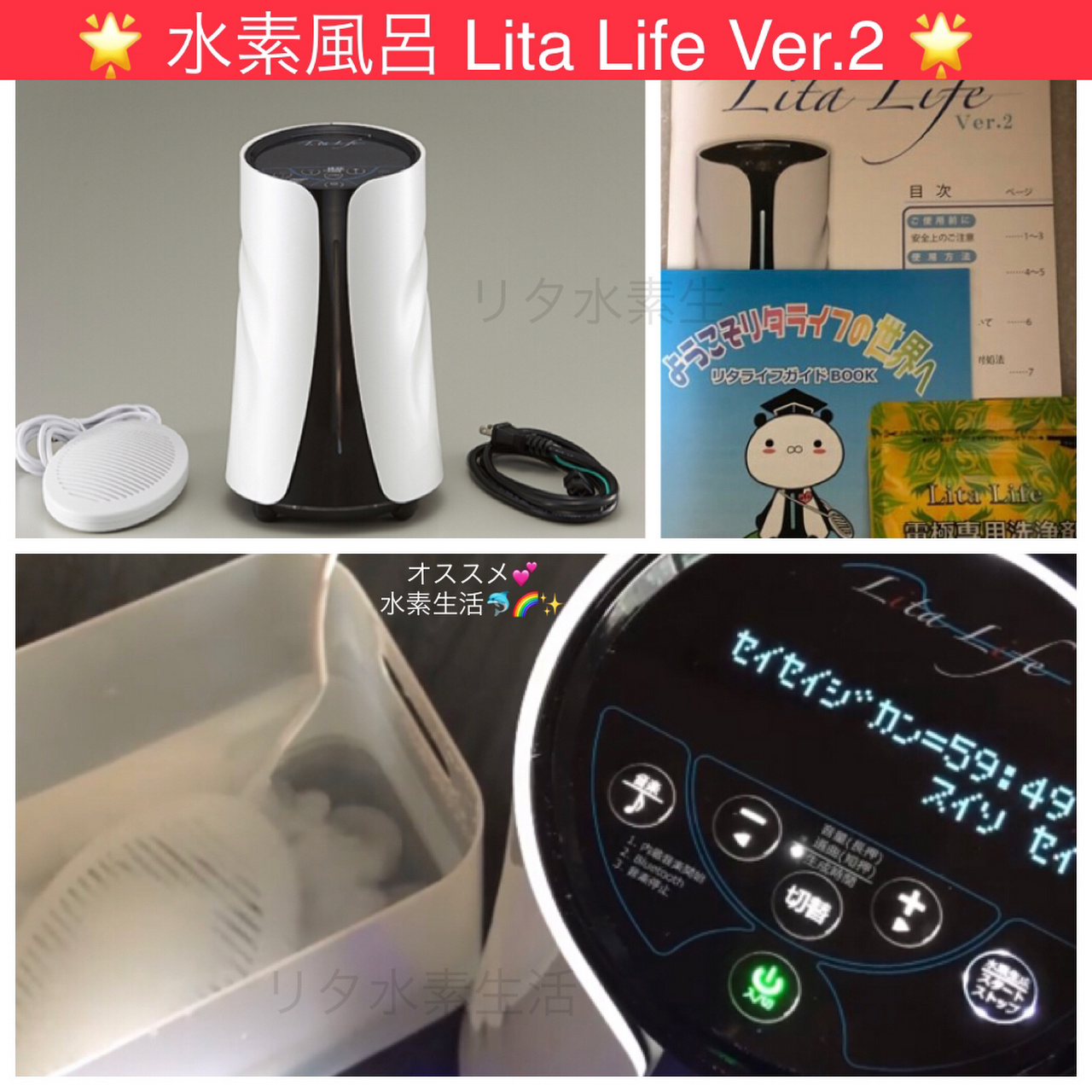 水素風呂 新品未使用 リタライフver1 Lita Life ver1 - 美容機器