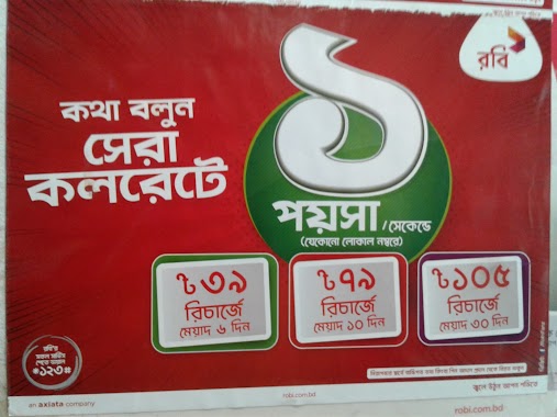 এ.পি. টেলিকম এন্ড মোবাইল সার্ভিসিং সেন্টার, Author: Nandan Sutradhar
