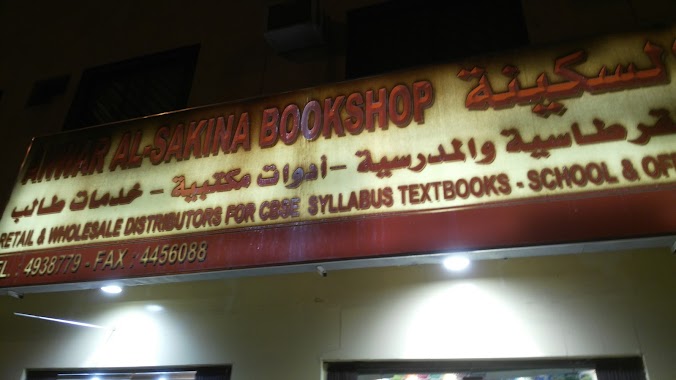 Anwar al-sakina bookshop riyadh, Author: SImba Khan