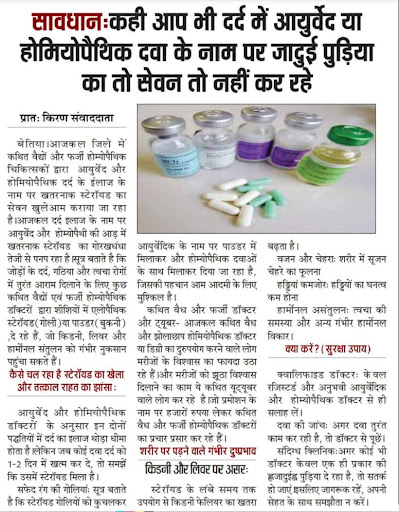 दर्द में तुरंत आराम देने वाली “जादुई पुड़िया” से सावधान रहें। post image