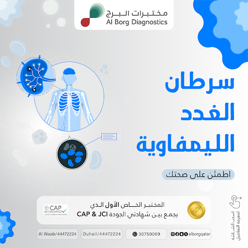 تعزيز الرعاية الصحية والقرارات الطبية المثلى باستخدام حلول مختبرية متقدمة ودقيقة