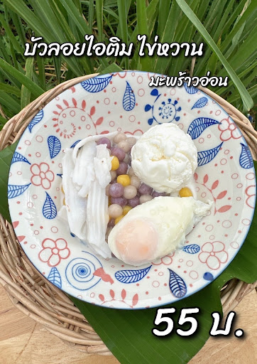 บัวลอยมะพร้าวอ่อน เกาะสมุย