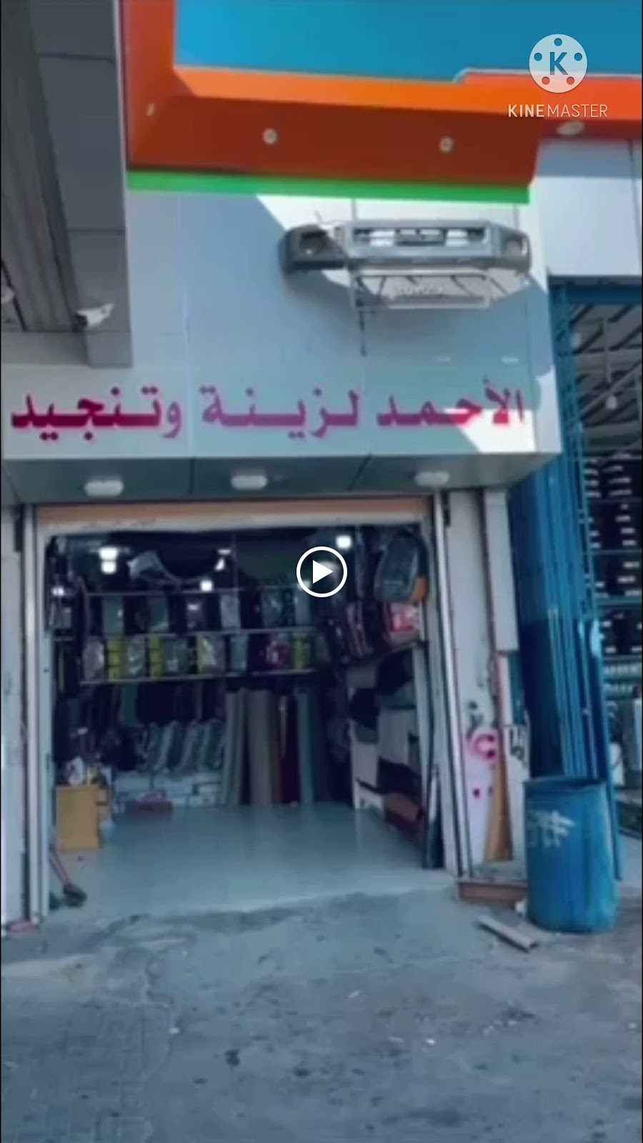 الأحـمـد لـزينـة السيارات رفحاء - صورة 2