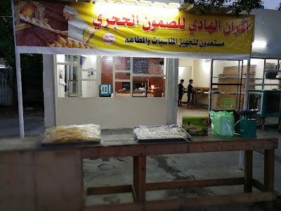 Photos of افران الهادي للصمون الحجري