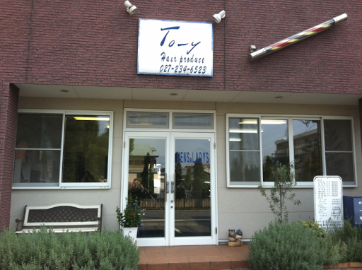 トーイヘアープロデュース