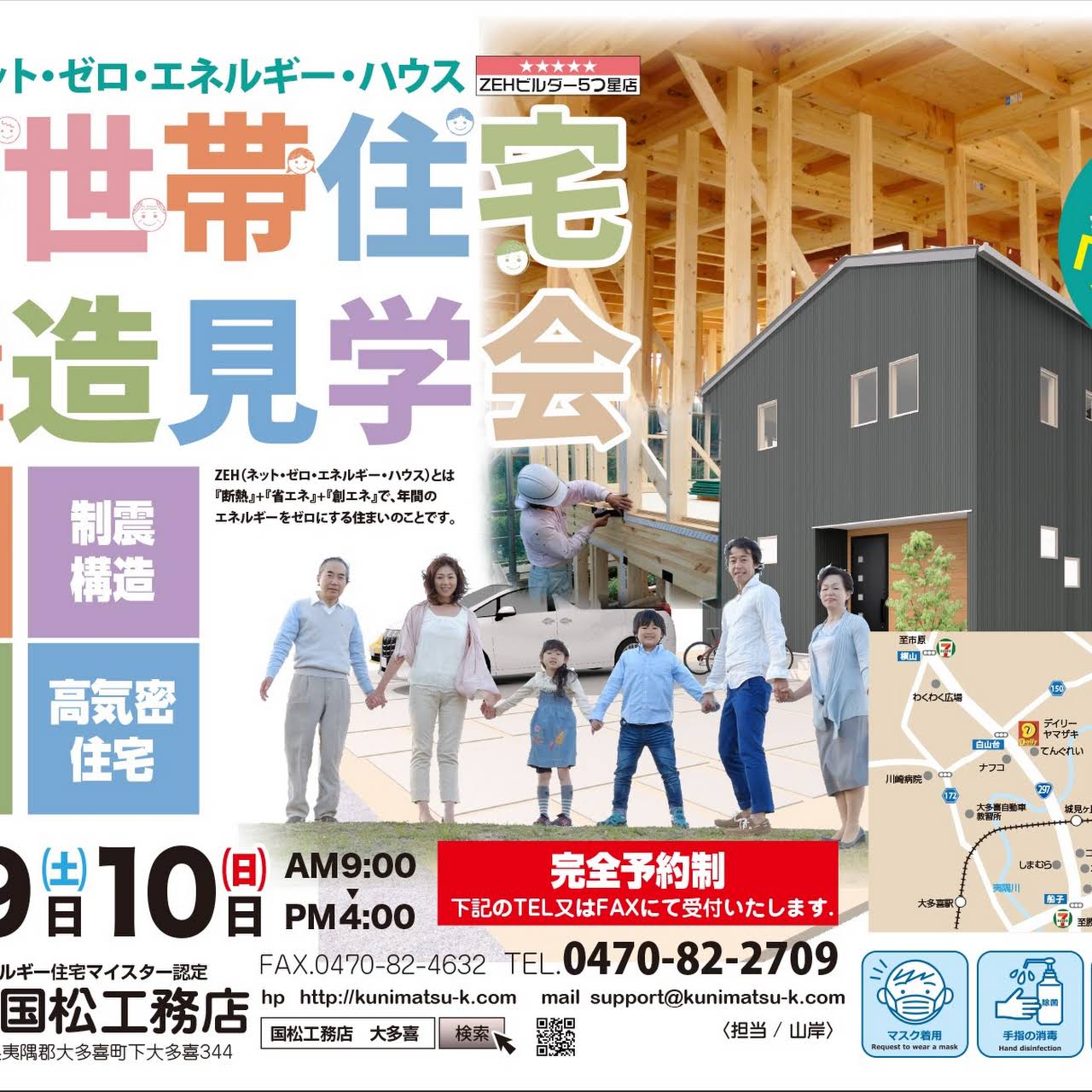 有 国松工務店 工務店