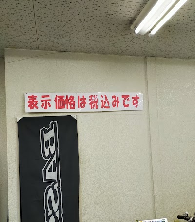 サイクルショップリンリンくずは店