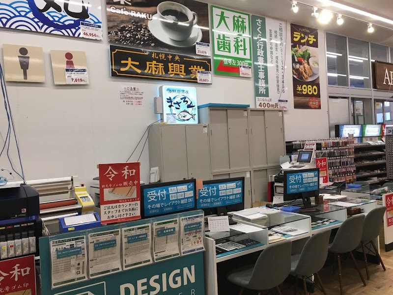 アークオアシス 大麻店