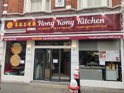 Photo of Hong Kong Kitchen (555 Sui Mei) 香港(555)烧味茶餐厅