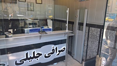 Photos of صرافی جلیلی