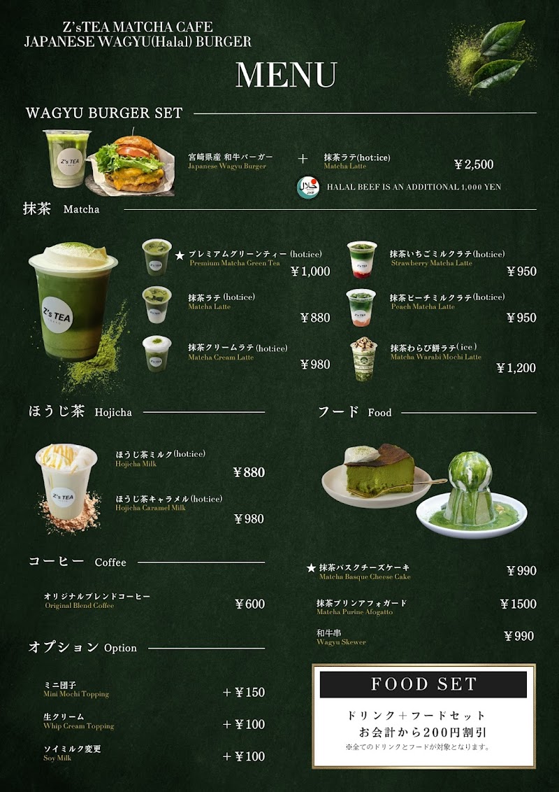 MATCHA CAFE & Wagyu（Halal）Burger｜Z's TEA Shinjuku Gyoen（ジーズティー・新宿御苑）