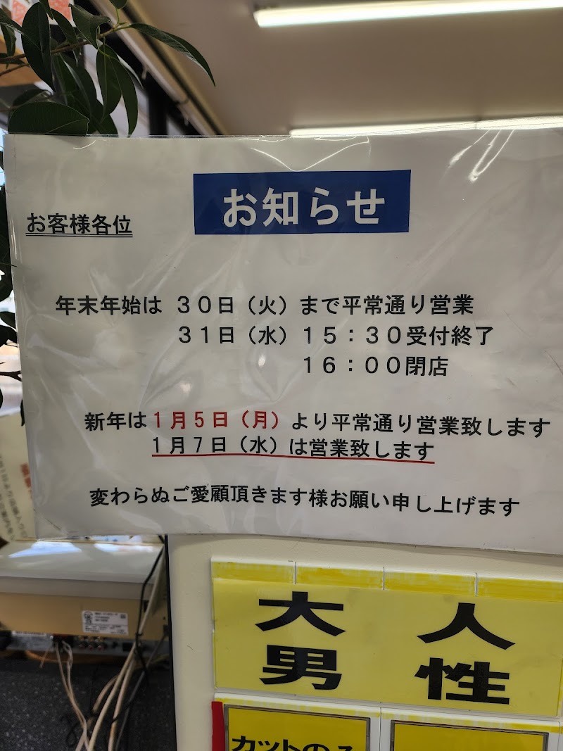 理容ハタシマ 新宮店