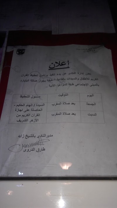 Photos of النادى الاهلى بالشيخ زايد