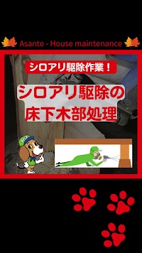 アサンテ 小田原営業所