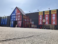 なんでもリサイクルビッグバン 工具館＆釣具館 帯広西帯店