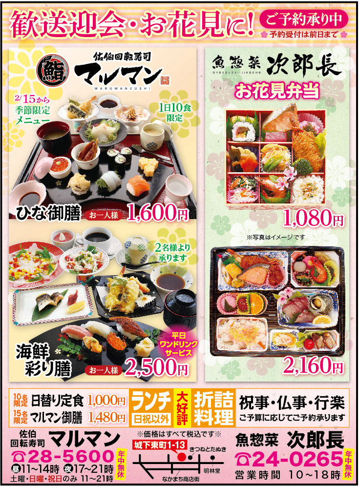 佐伯回転寿司マルマン