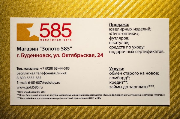 Адрес ювелирного магазина 585. 585 Золотой Буденновск. 585 Золотой, Светлоград. Ювелирные магазины Буденновск. Режим работы золото.