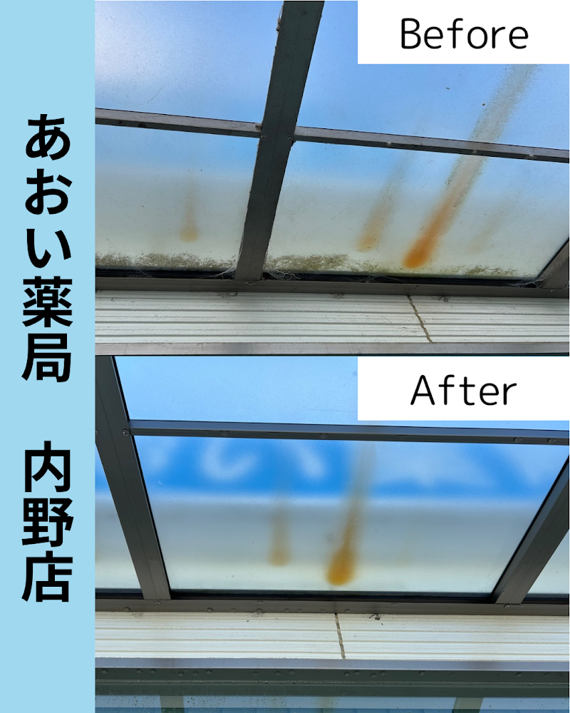 スカイブルー洗浄