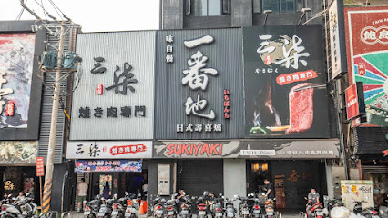 三柒燒肉專門店-中壢店