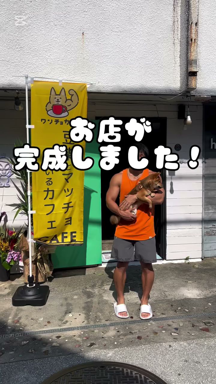 わんちょカフェ