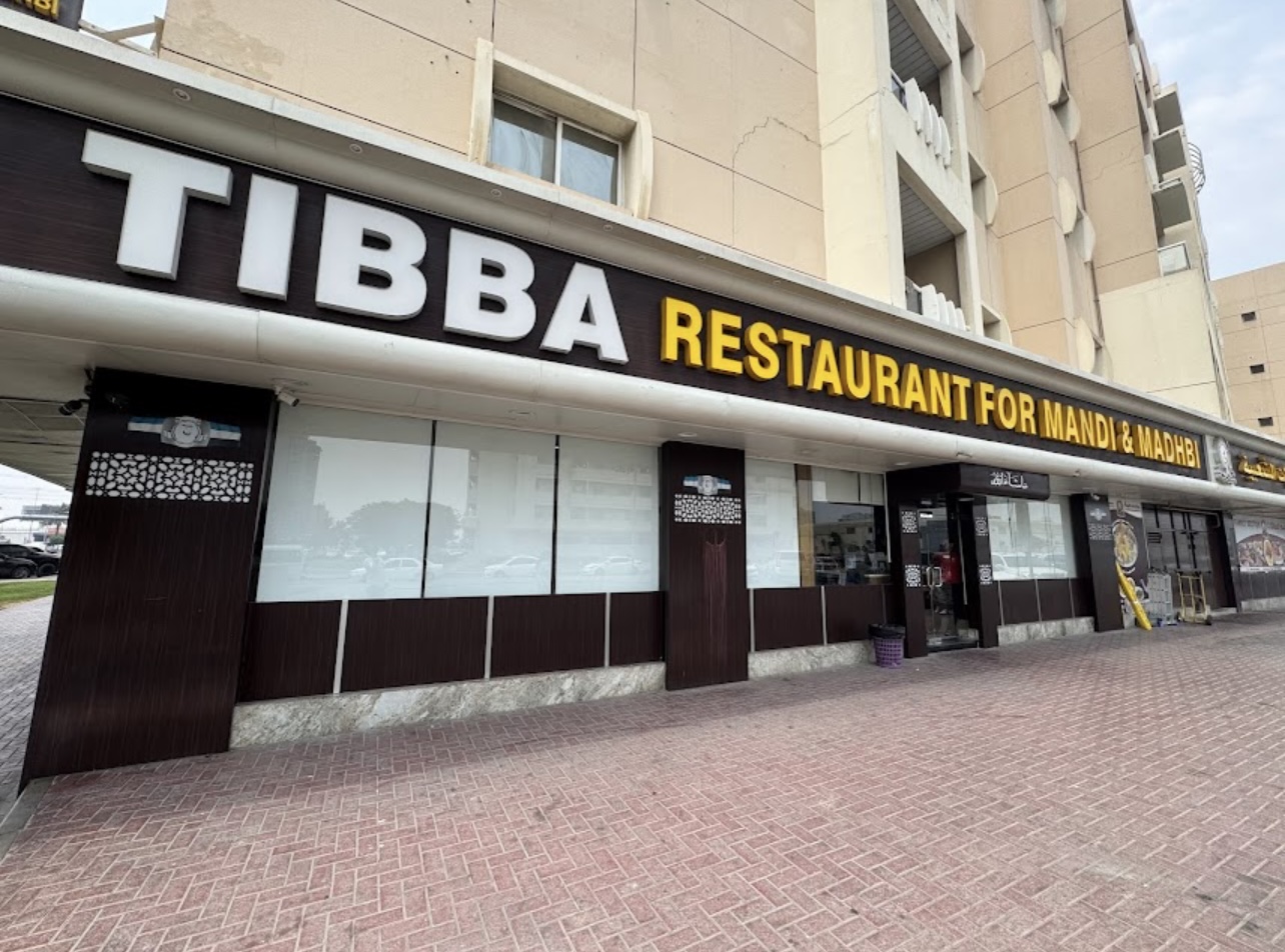 مطعم طيبة للمندي والمظبي - فرع العوير - صورة 3