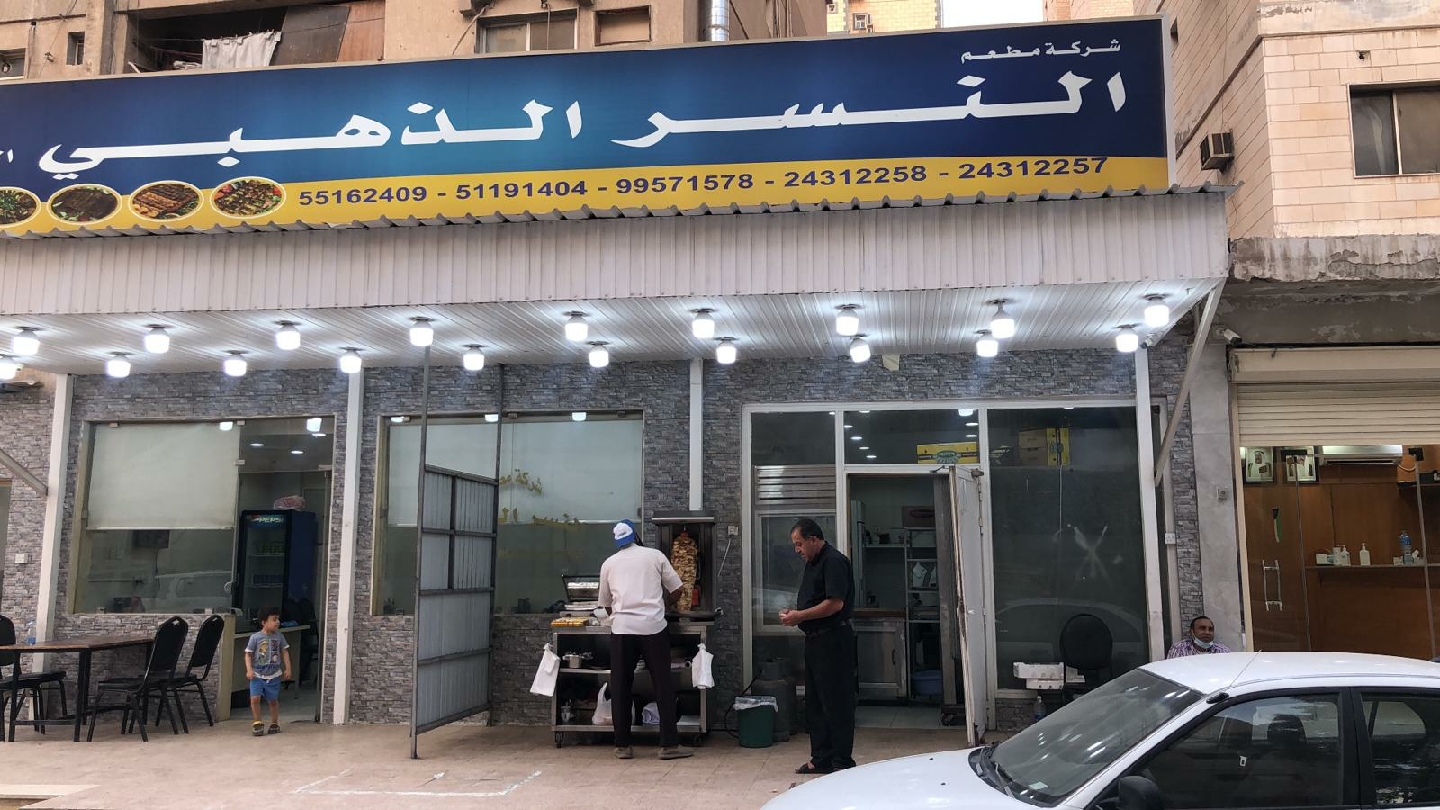 مطعم النسر - صورة 2